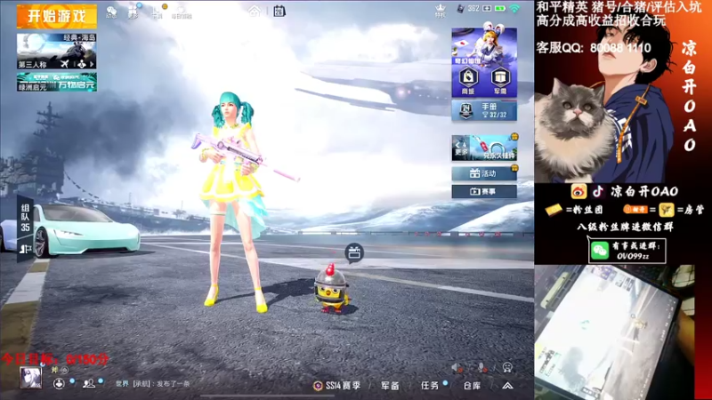 【2021-07-27 00点场】凉白开OAO：【王牌13星】排路人上战神