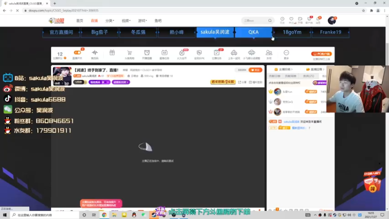 【2021-07-27 16点场】sakula吴润波：【润波】终于到家了，直播！