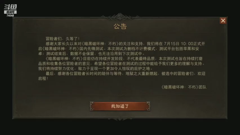 【2021-07-27 12点场】啊哈阿文：斗鱼阿文【暗黑不朽先锋测试】