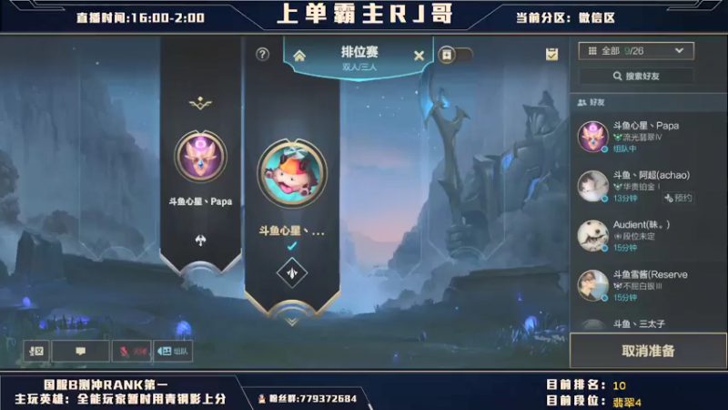 【2021-07-24 16点场】心星丶RJ哥：上国服榜一 翡翠段位乱杀