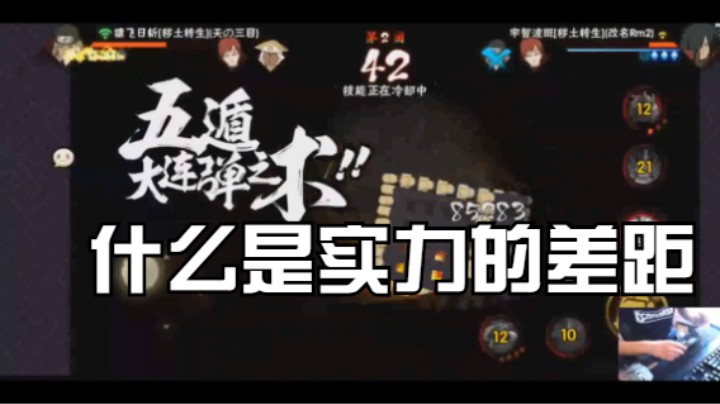 秽土三代要告诉我什么是实力的差距！