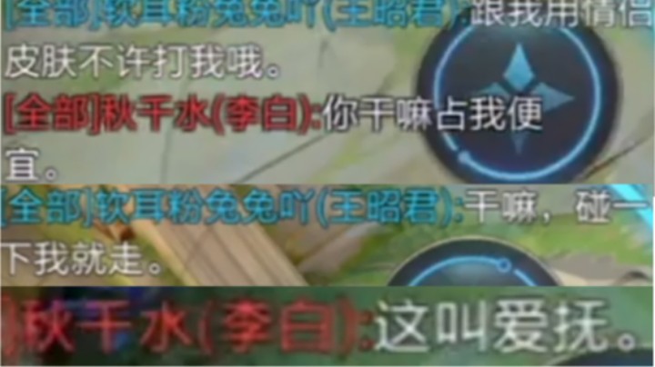 遇到对面李白跟我用情侣皮肤？！拿捏了