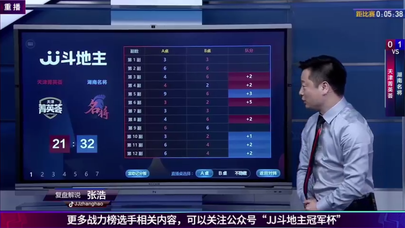 【2021-07-27 19点场】JJ斗地主官方：JJ斗地主经典战役回顾