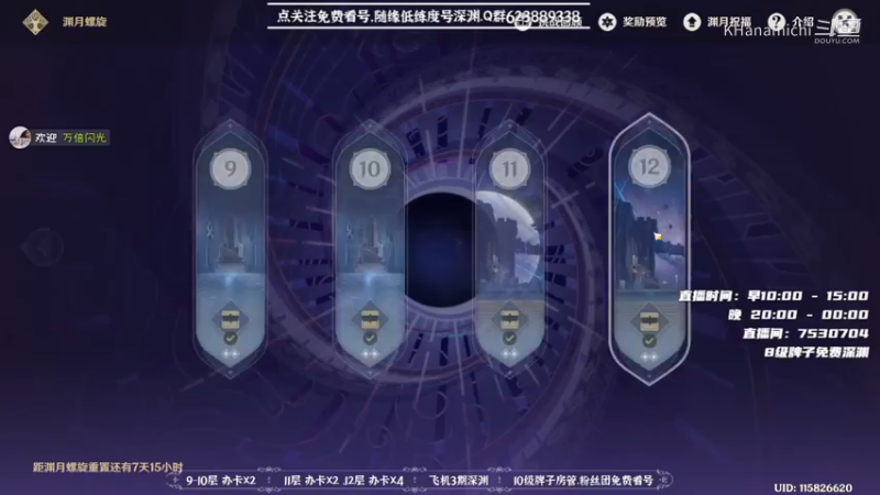 神里深渊12层表现