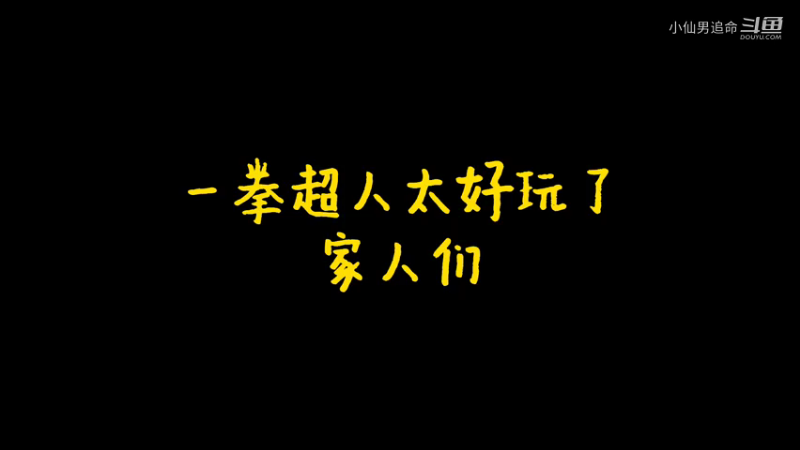 直播日常