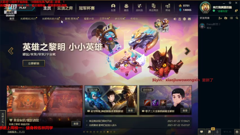 【2021-07-27 05点场】小酒窝翁馨：但知行好事，莫要问前程