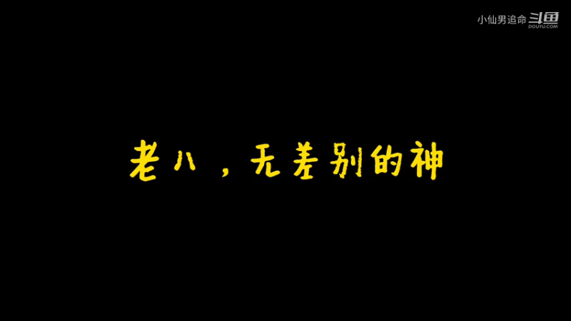 直播日常