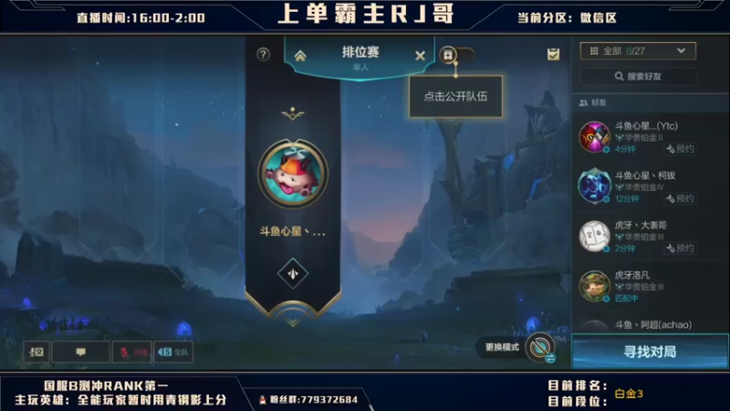 【2021-07-23 15点场】心星丶RJ哥：猛男上野 B测冲双区第一