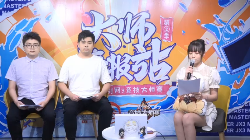 【2021-07-26 18点场】剑网3官方直播：剑网3大师赛-非职业败者4进1