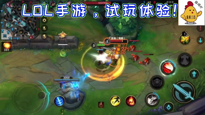 lol手游，试玩体验！
