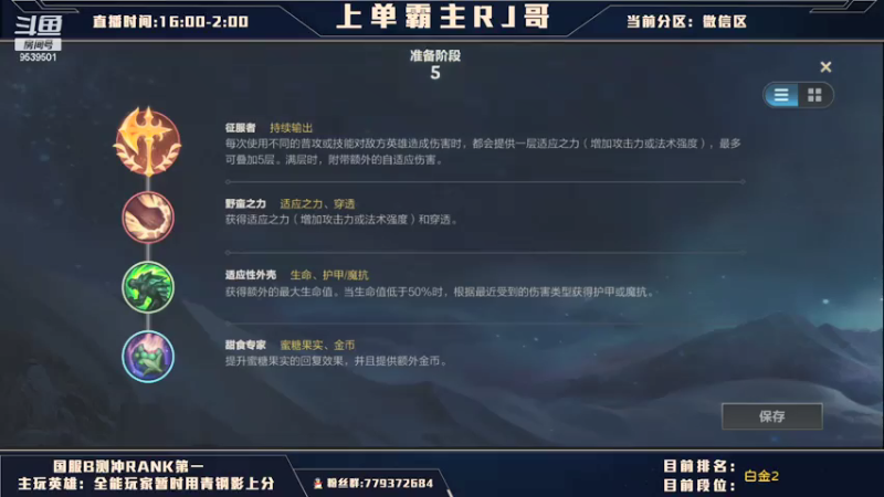 【2021-07-23 21点场】心星丶RJ哥：猛男上野 B测冲双区第一