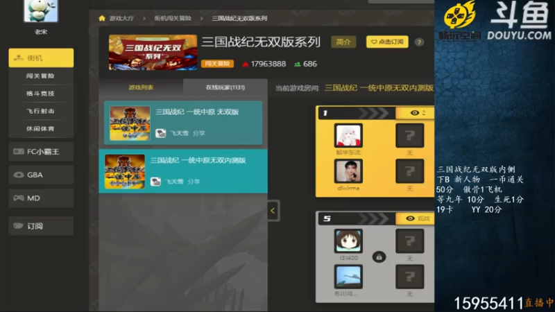 【2021-07-26 21点场】宋先生：三国战纪 老船长