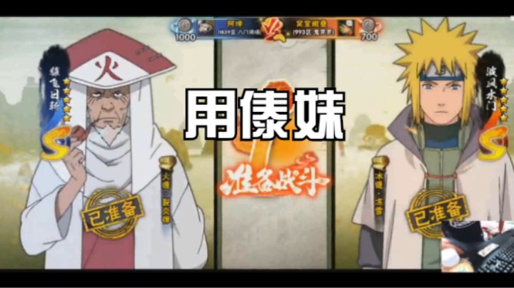 无差别水门VS三代轻轻松松获胜