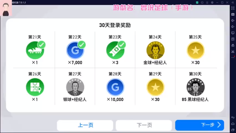 【2021-07-25 10点场】徐兴发1993：实况足球菜鸡主播回归-第二天