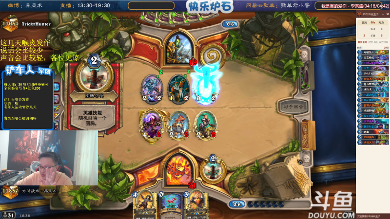 我在斗鱼看异灵术老师直播炉石传说
