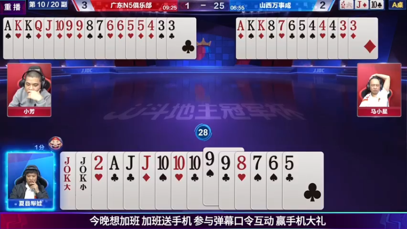 【2021-07-27 17点场】JJ斗地主官方：JJ斗地主经典战役回顾