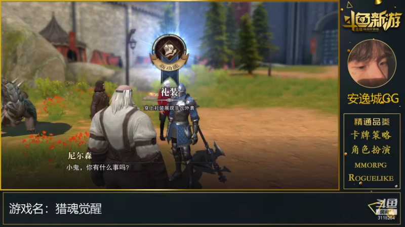 【2021-07-27 13点场】安逸城GG：【猎魂觉醒】全方位自由战斗