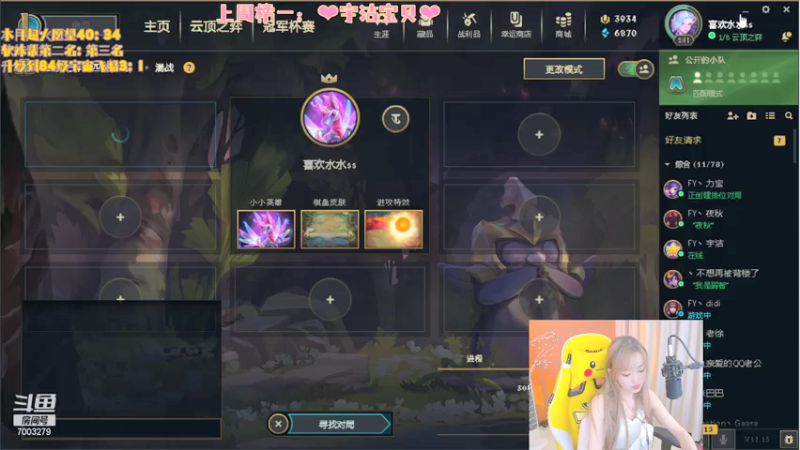 【2021-07-26 23点场】喜欢水水：大师局躺躺就好了~~~