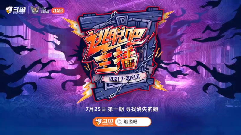 仅仅一场胆量测试就吓成这样啦？-逃脱吧主播