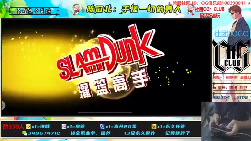 【2021-07-26 02点场】陈冠北c：【OG冠北】灌篮最细主播 !