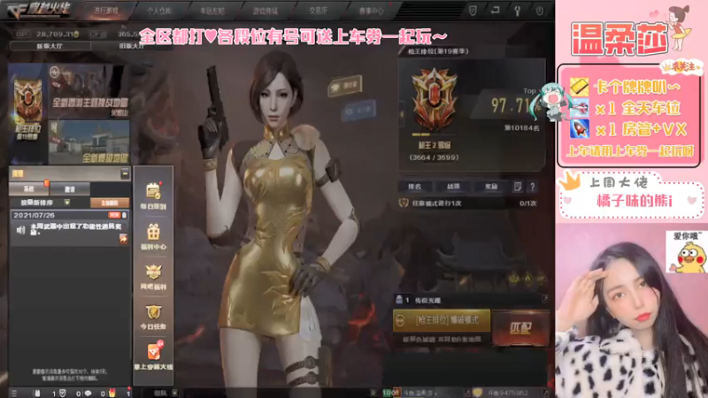 【2021-07-26 12点场】饱胀女孩温柔莎：全区排位上分定级/上车券上车/秒上