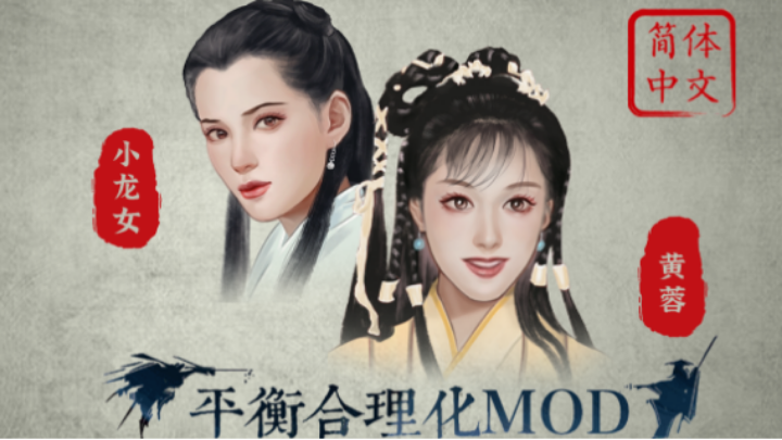 河洛群侠传-平衡合理化MOD-武学详解-剑法篇