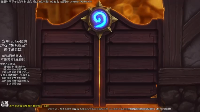 【2021-07-26 21点场】LoneWolf梦之岛：零氪炉石新人帮手