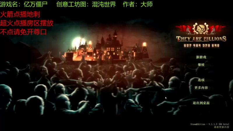 【2021-07-25 10点场】啊咿悠：亿万僵尸  混沌世界
