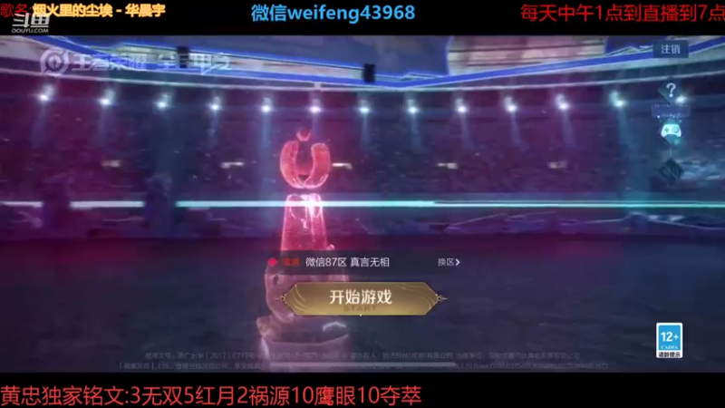 【2021-07-27 00点场】第一微风：国服黄忠河南加油！