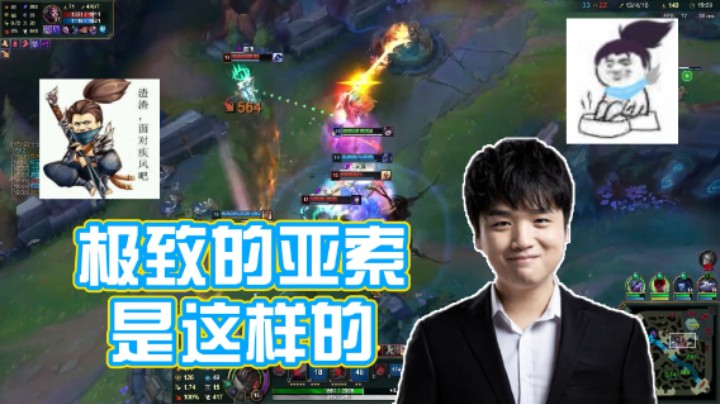 在我极致的亚索面前，想跑？是不可能的！