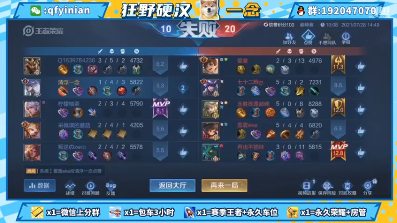 【2021-07-28 14点场】清浮一念：低质量男性低质量巅峰