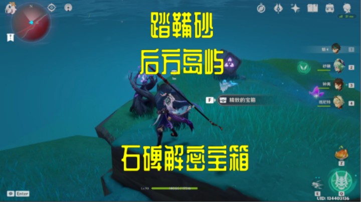 踏鞴砂后方小岛石碑解密宝箱