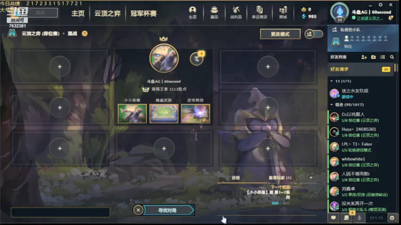 【2021-07-26 10点场】60second：国服第一王者1100冲1400！