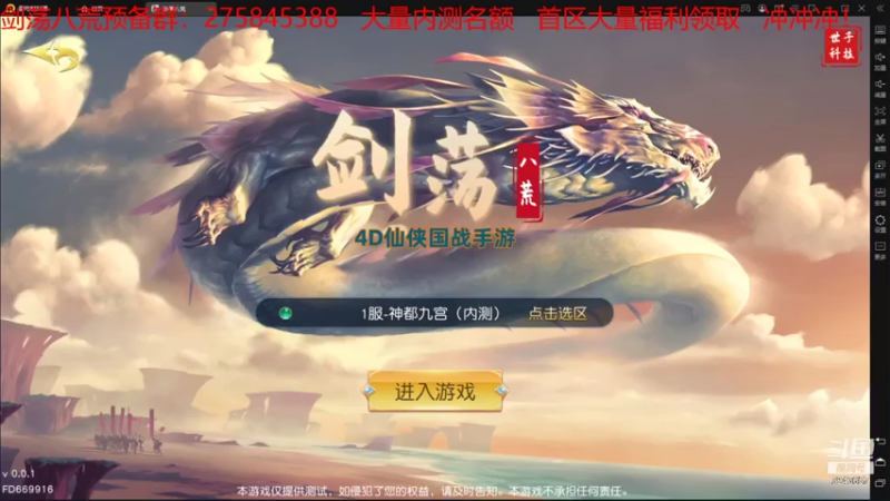 仙侠手游剑荡八荒试玩