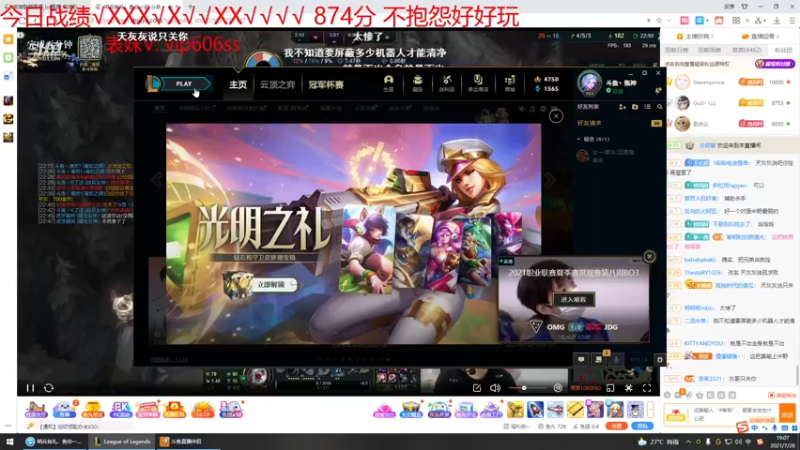 【2021-07-28 19点场】峡谷杀神酱油瓶：认真排位不摆