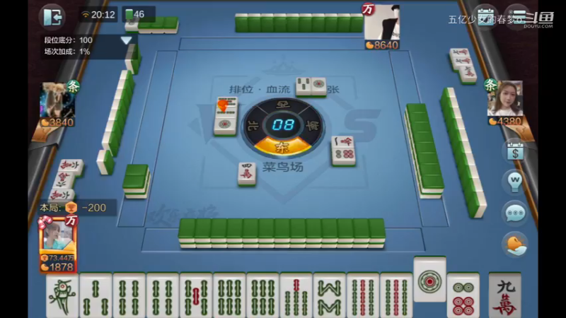 欢乐麻将血流成河合集 5