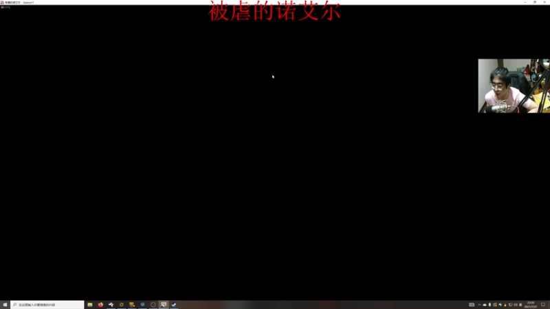 【2021-07-27 23点场】章随便先生：被虐的诺埃尔。