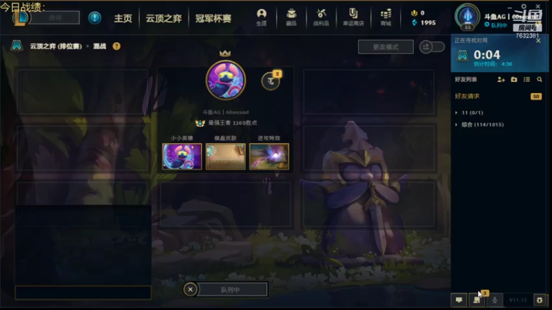 【2021-07-28 13点场】60second：国服王者1160冲1400！