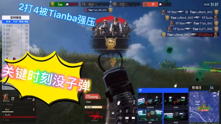 要不是2打4没机会换子弹真不好说