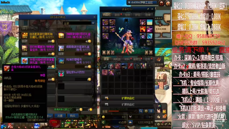 【2021-07-27 15点场】DNF丶心软：在线大航海~刃影升级~奥茨玛~深渊！！！