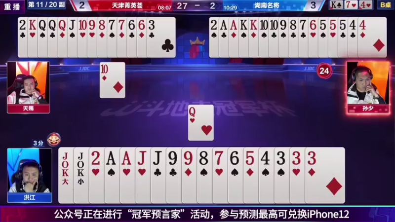 【2021-07-27 23点场】JJ斗地主官方：JJ斗地主经典战役回顾