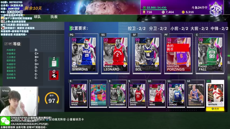 【2021-07-28 02点场】2K仔仔：今晚无敌PG哈弗 马努