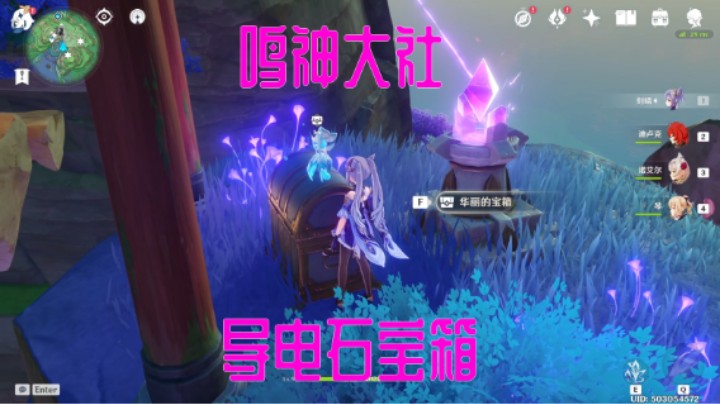 鸣神大社导电石华丽宝箱