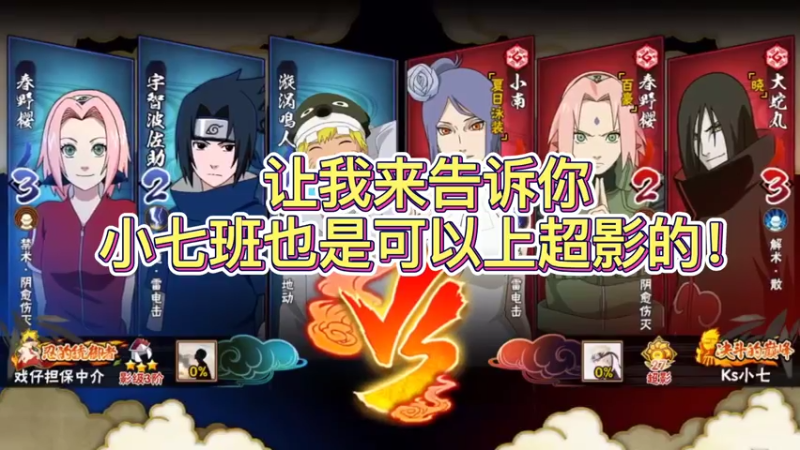 小七班渡劫超影！！ 视觉盛宴