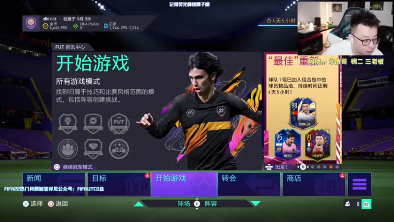 【2021-07-26 20点场】COCO花式FIFA：传奇？红卡升级？还是征召？