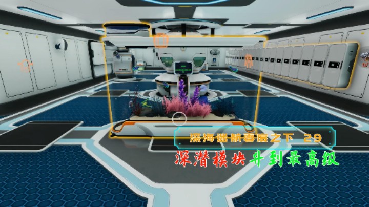 深潜模块升到最高级|血舞深海迷航零度之下实况29