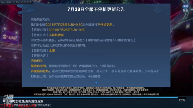 【2021-07-28 17点场】国宝佳悦：一号六国服冲冲冲已在榜