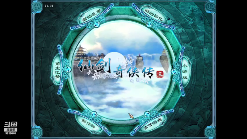 【2021-07-28 08点场】難為滄海：玩会儿仙三