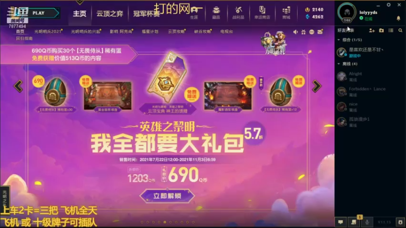 【2021-07-27 14点场】小泽Eddy：极地大乱斗 场均伤害第一