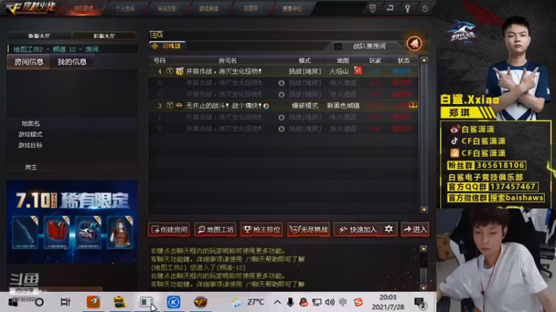 【2021-07-28 20点场】白鲨潇潇：想我了吗？家人们！